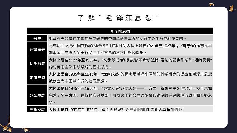 2.2《人的正确思想是从哪里来的？》（教学课件+同步教案+导学案+分层作业） 高二语文选择性必修中册同步备课系列（统编版）07