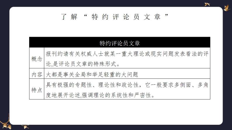 3《实践是检验真理的唯一标准》（教学课件+同步教案+导学案+分层作业） 高二语文选择性必修中册同步备课系列（统编版）07