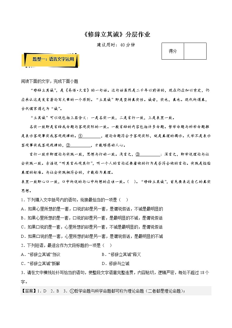 4.1《修辞立其诚》（教学课件+同步教案+导学案+分层作业） 高二语文选择性必修中册同步备课系列（统编版）01