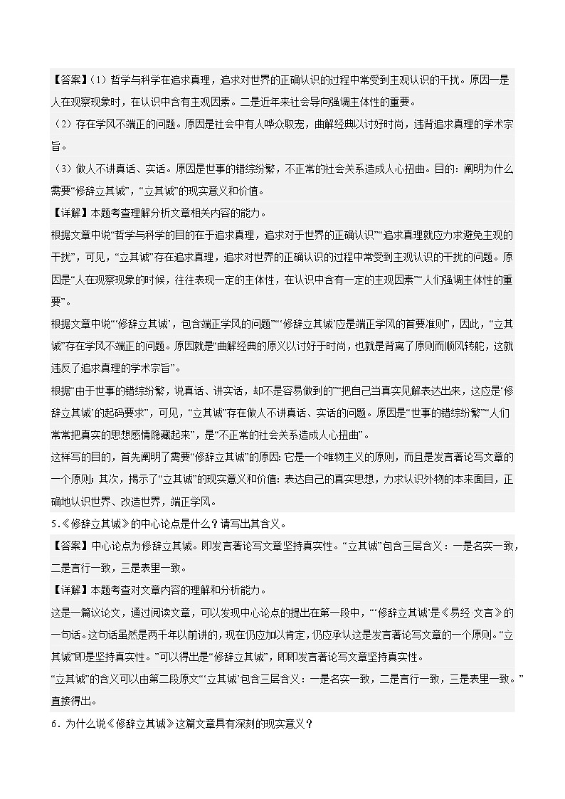 4.1《修辞立其诚》（教学课件+同步教案+导学案+分层作业） 高二语文选择性必修中册同步备课系列（统编版）03