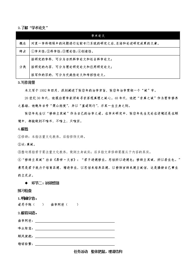 4.1《修辞立其诚》（教学课件+同步教案+导学案+分层作业） 高二语文选择性必修中册同步备课系列（统编版）02