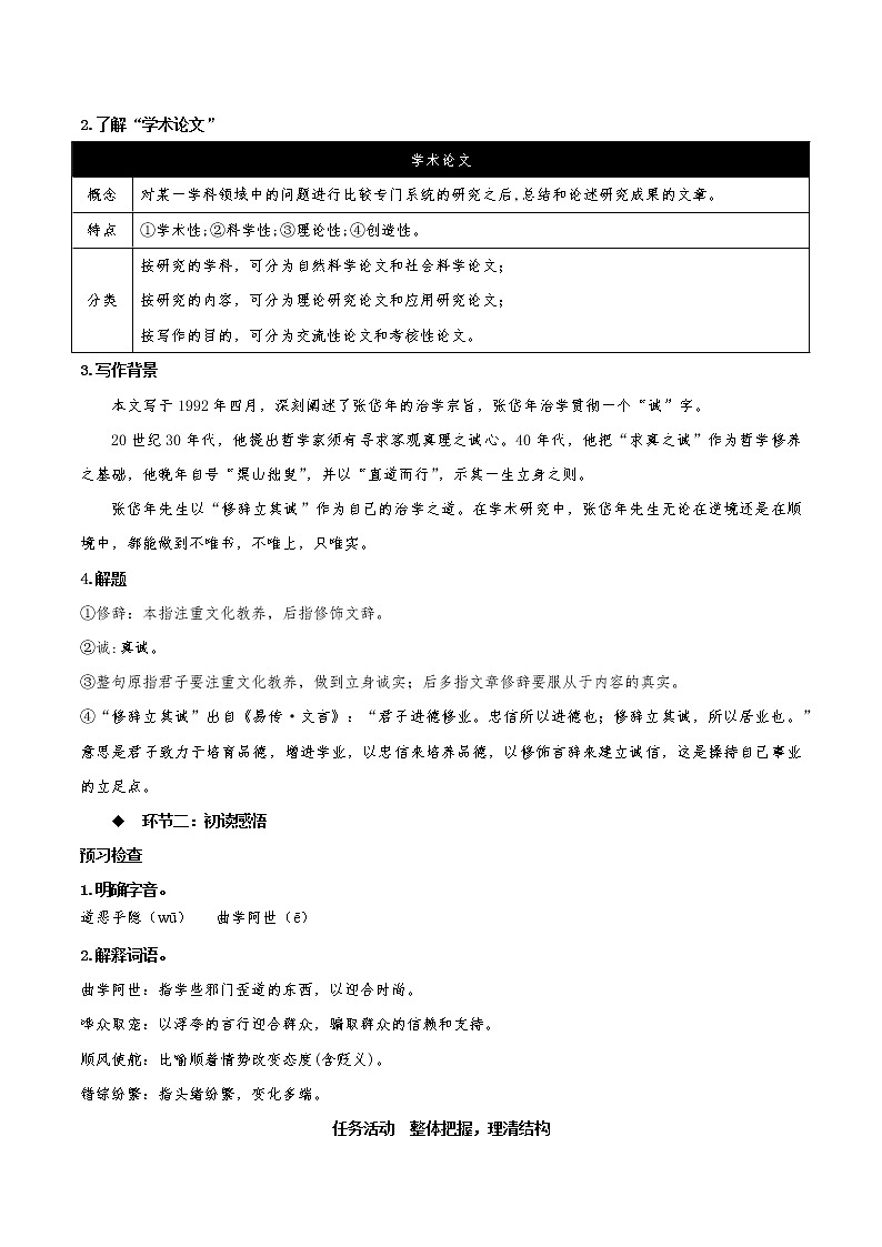 4.1《修辞立其诚》（教学课件+同步教案+导学案+分层作业） 高二语文选择性必修中册同步备课系列（统编版）02
