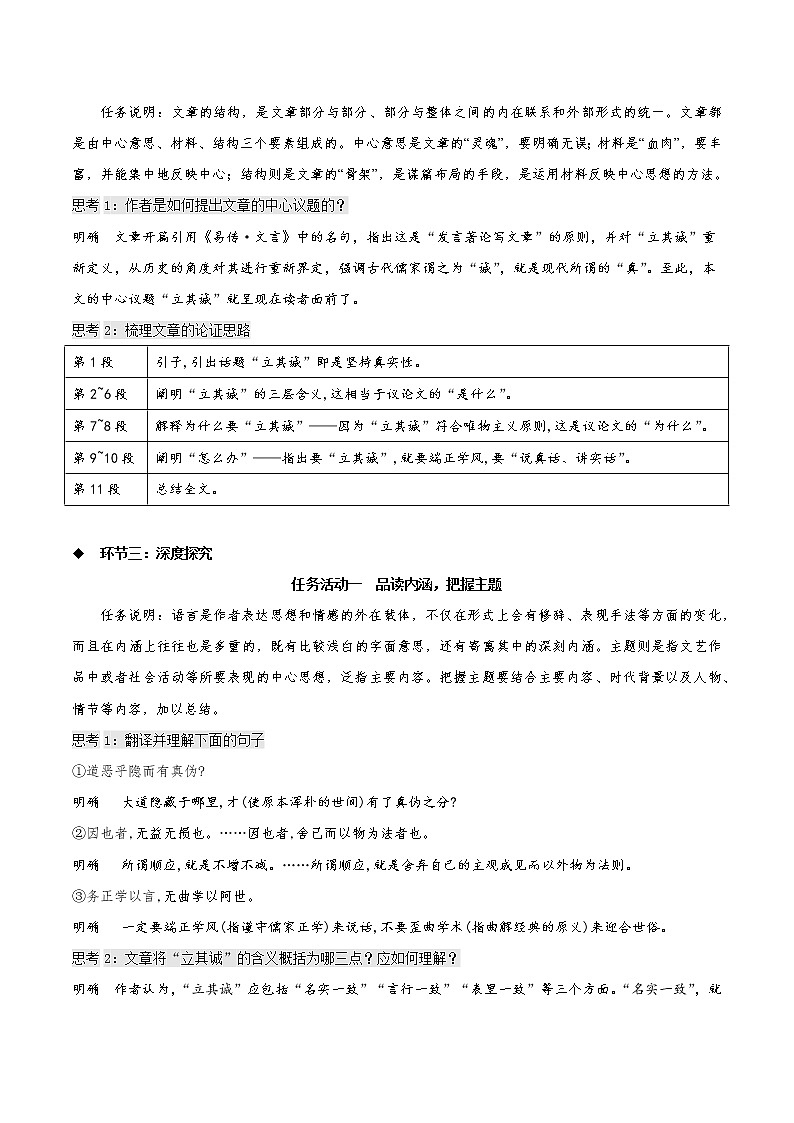 4.1《修辞立其诚》（教学课件+同步教案+导学案+分层作业） 高二语文选择性必修中册同步备课系列（统编版）03