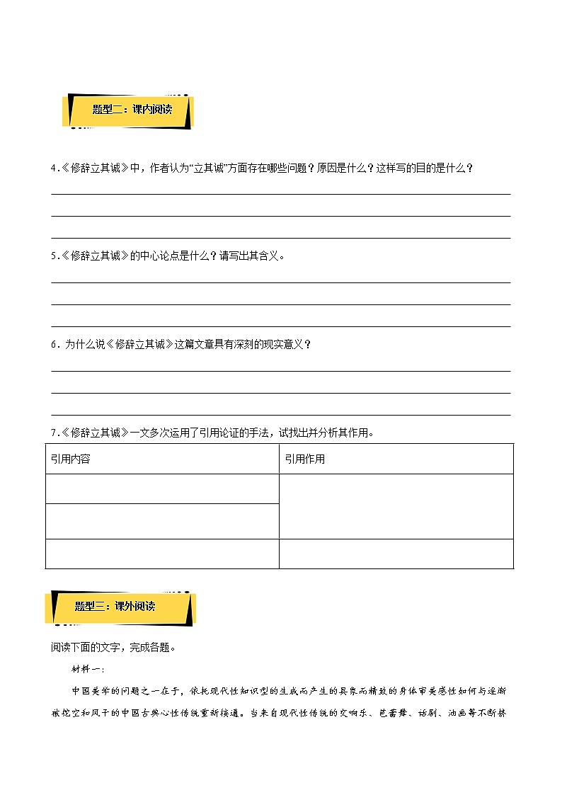 4.1《修辞立其诚》（教学课件+同步教案+导学案+分层作业） 高二语文选择性必修中册同步备课系列（统编版）02