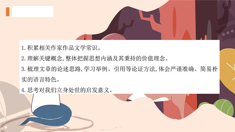 4.1《修辞立其诚》（教学课件+同步教案+导学案+分层作业） 高二语文选择性必修中册同步备课系列（统编版）03