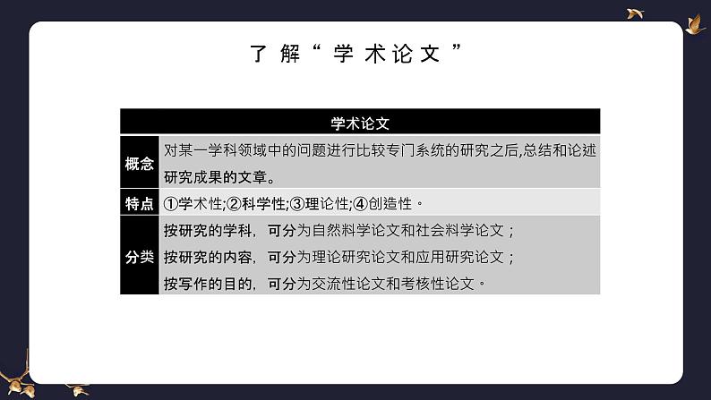 4.1《修辞立其诚》（教学课件+同步教案+导学案+分层作业） 高二语文选择性必修中册同步备课系列（统编版）07