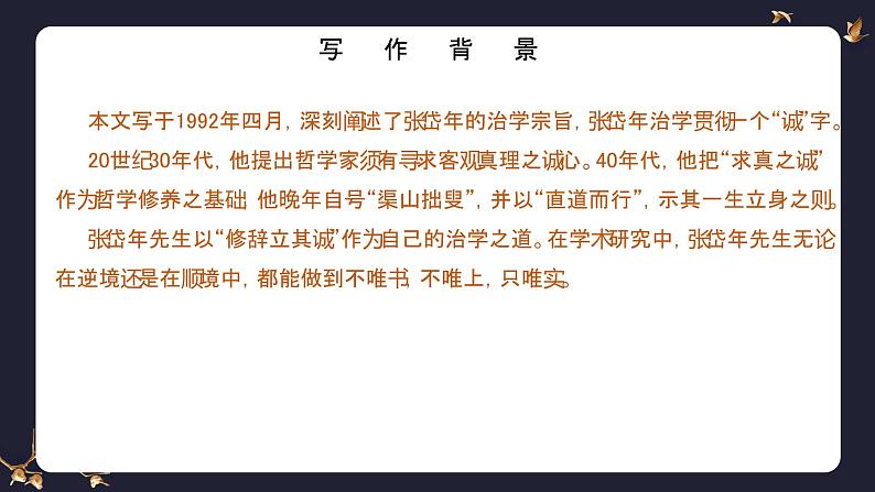 4.1《修辞立其诚》（教学课件+同步教案+导学案+分层作业） 高二语文选择性必修中册同步备课系列（统编版）08