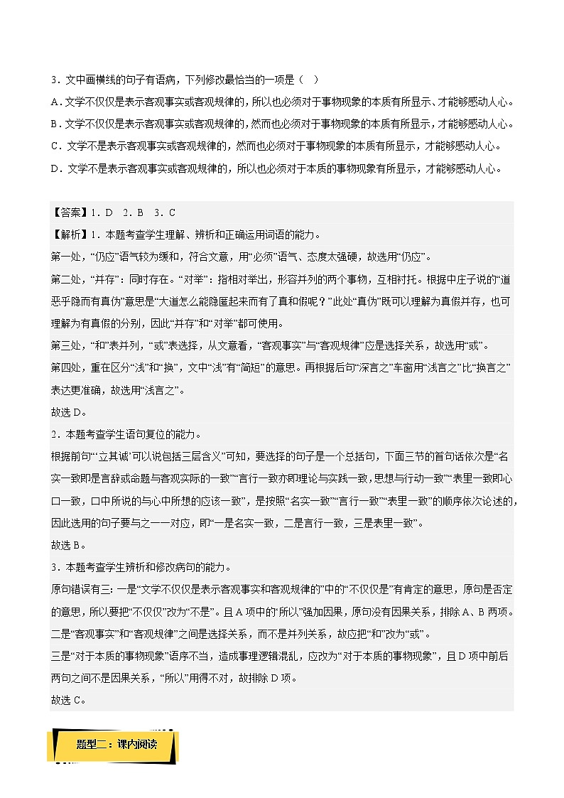 4.2《怜悯是人的天性》（教学课件+同步教案+导学案+分层作业） 高二语文选择性必修中册同步备课系列（统编版）02