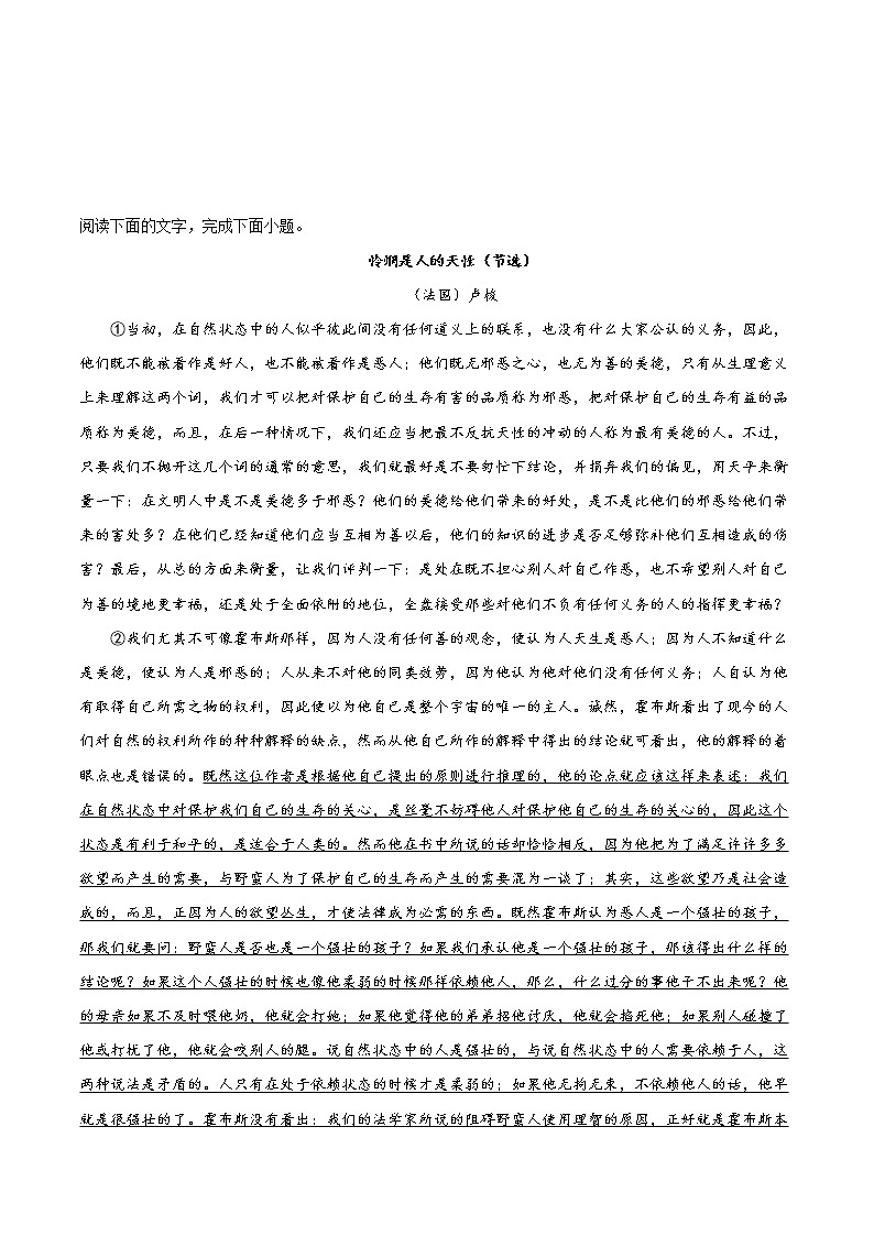 4.2《怜悯是人的天性》（教学课件+同步教案+导学案+分层作业） 高二语文选择性必修中册同步备课系列（统编版）03