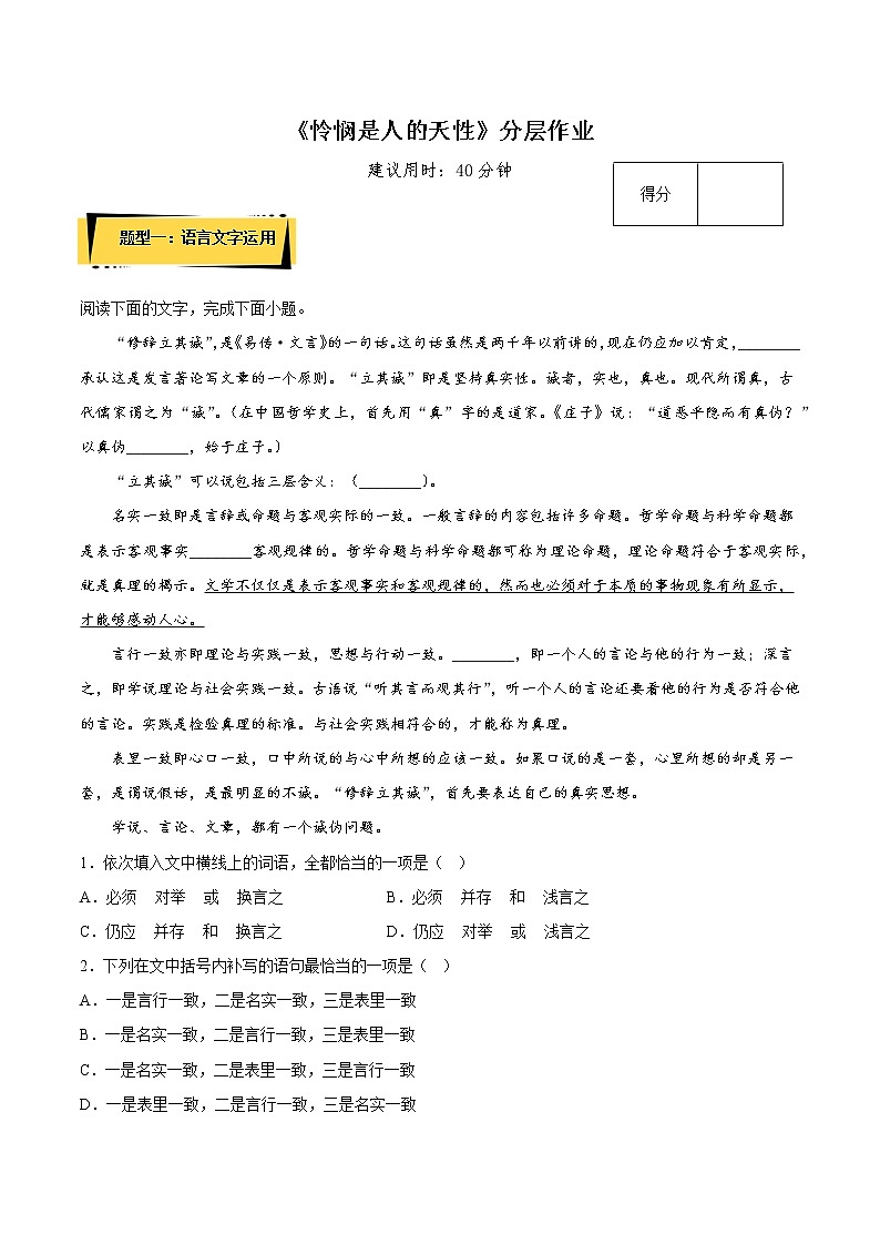 4.2《怜悯是人的天性》（教学课件+同步教案+导学案+分层作业） 高二语文选择性必修中册同步备课系列（统编版）01