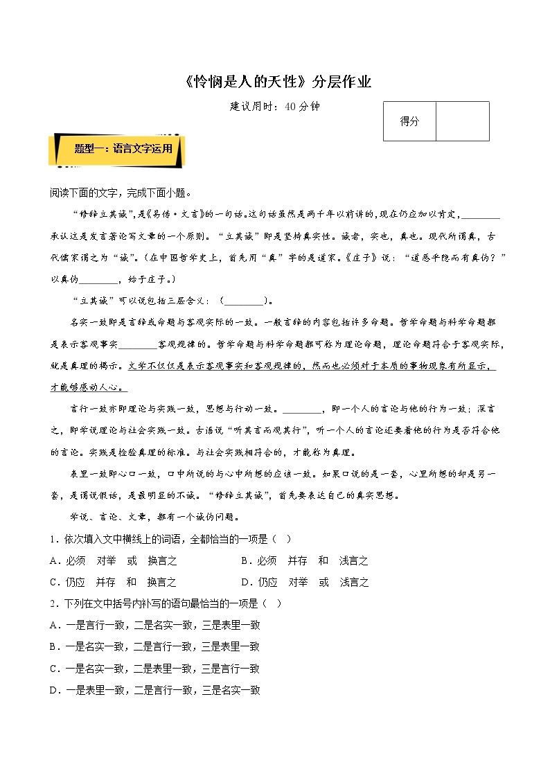 4.2《怜悯是人的天性》（教学课件+同步教案+导学案+分层作业） 高二语文选择性必修中册同步备课系列（统编版）01