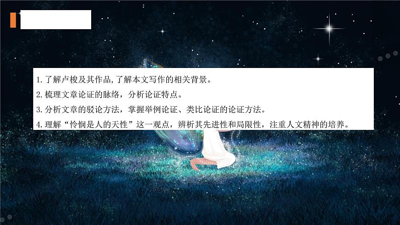 4.2《怜悯是人的天性》（教学课件+同步教案+导学案+分层作业） 高二语文选择性必修中册同步备课系列（统编版）03