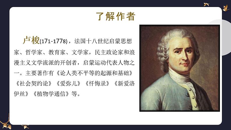 4.2《怜悯是人的天性》（教学课件+同步教案+导学案+分层作业） 高二语文选择性必修中册同步备课系列（统编版）06