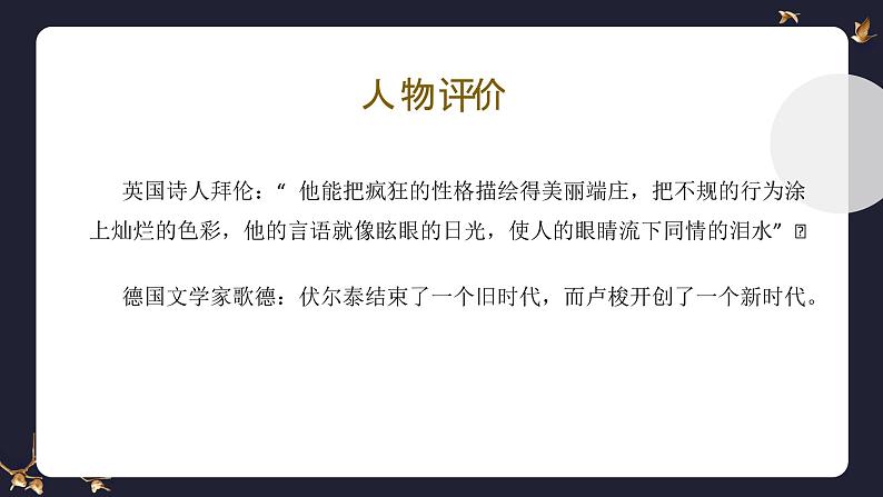 4.2《怜悯是人的天性》（教学课件+同步教案+导学案+分层作业） 高二语文选择性必修中册同步备课系列（统编版）07