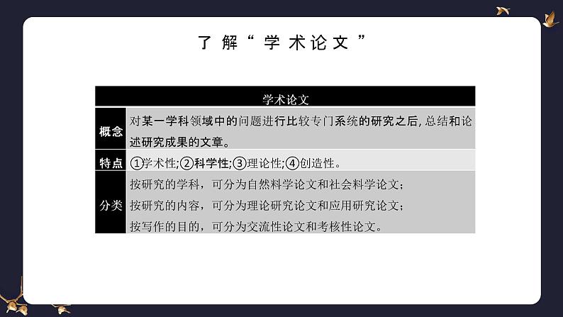4.2《怜悯是人的天性》（教学课件+同步教案+导学案+分层作业） 高二语文选择性必修中册同步备课系列（统编版）08