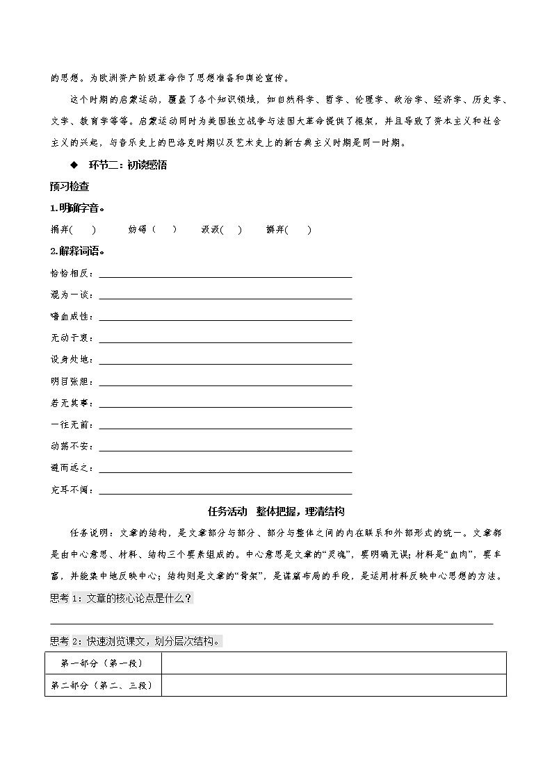 4.2《怜悯是人的天性》（教学课件+同步教案+导学案+分层作业） 高二语文选择性必修中册同步备课系列（统编版）03