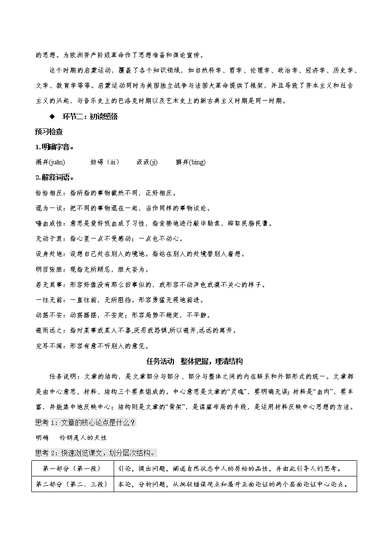 4.2《怜悯是人的天性》（教学课件+同步教案+导学案+分层作业） 高二语文选择性必修中册同步备课系列（统编版）03