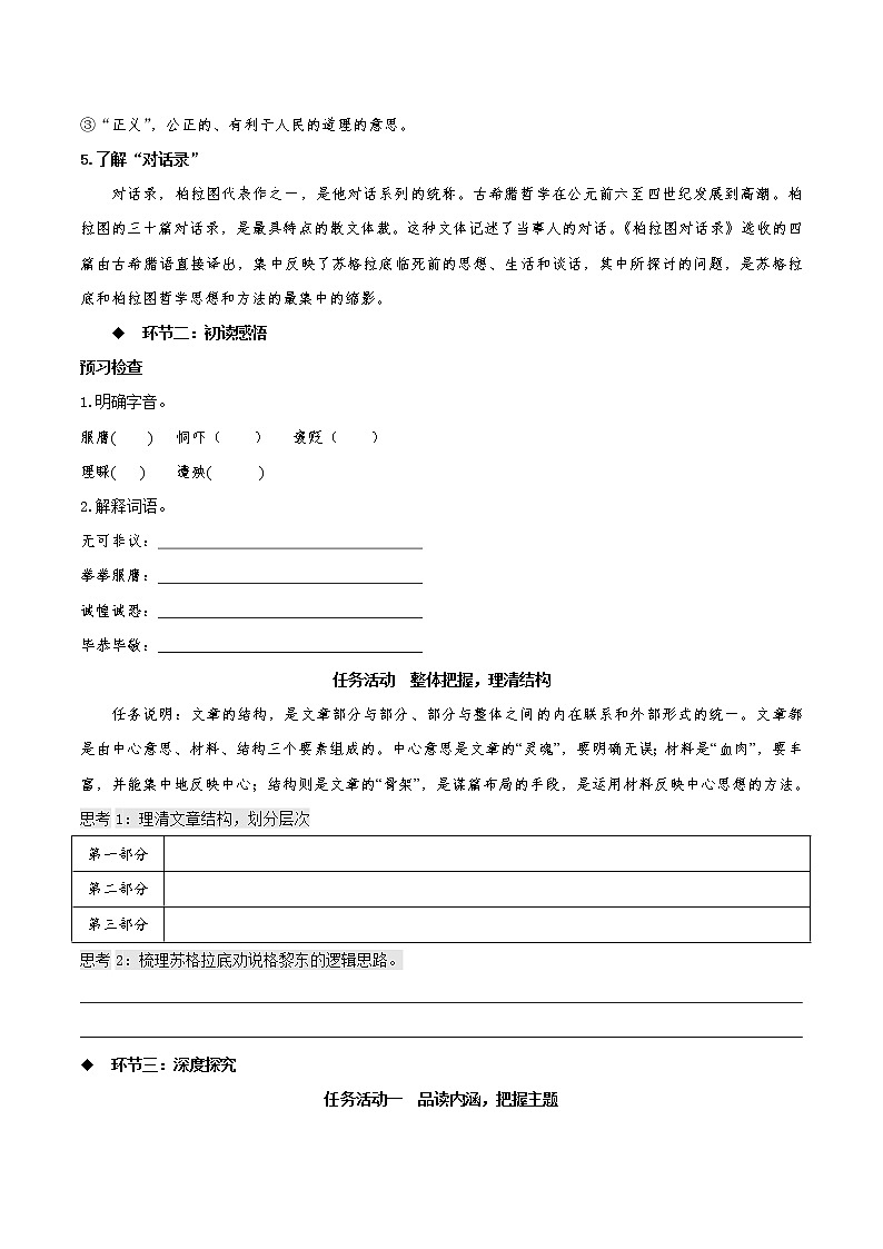 5《人应当坚持正义》（教学课件+同步教案+导学案+分层作业） 高二语文选择性必修中册同步备课系列（统编版）03