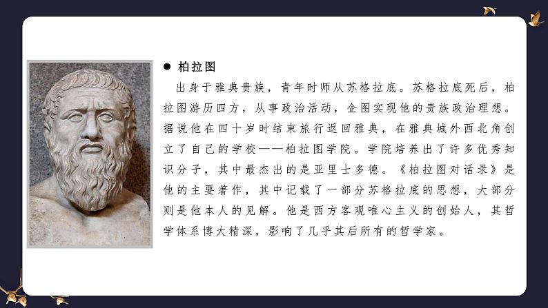 5《人应当坚持正义》（教学课件+同步教案+导学案+分层作业） 高二语文选择性必修中册同步备课系列（统编版）08
