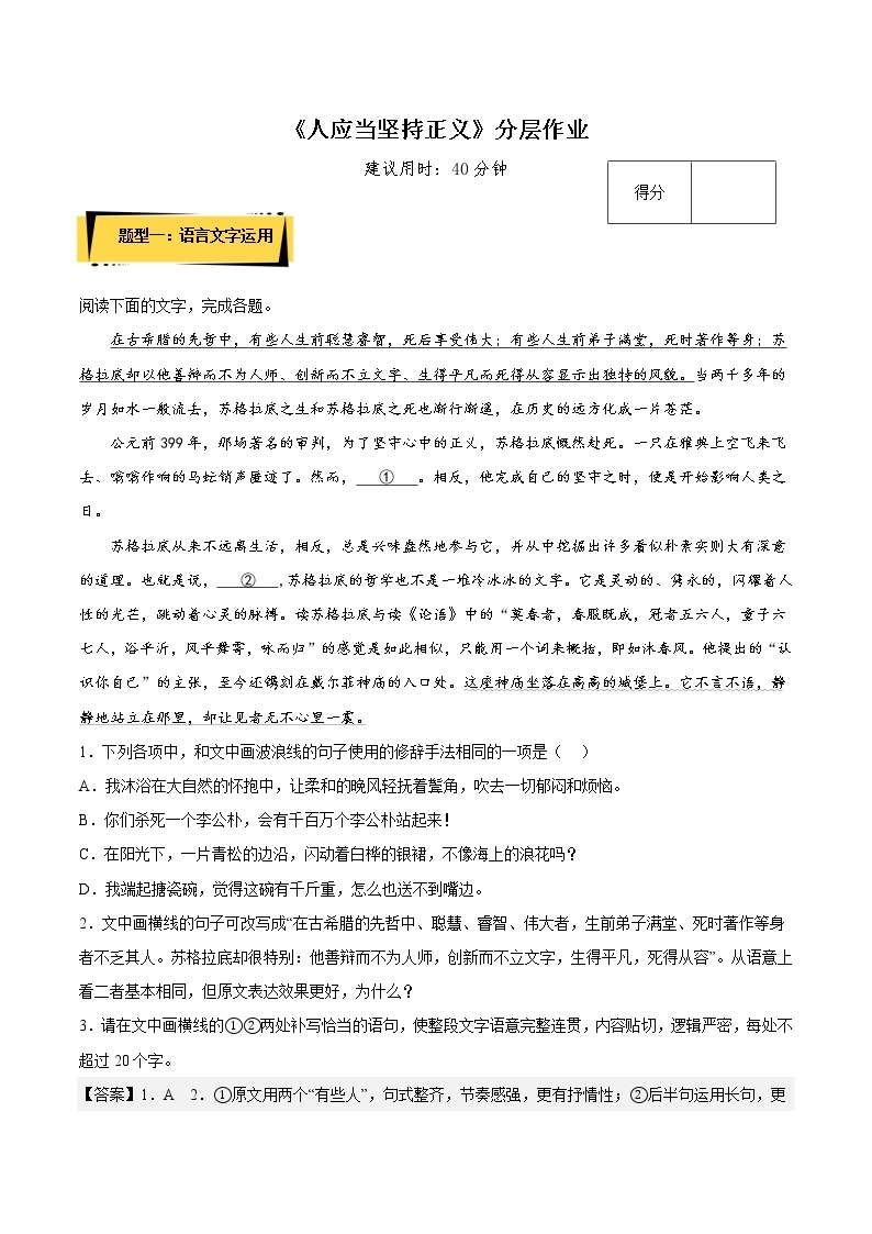 5《人应当坚持正义》（教学课件+同步教案+导学案+分层作业） 高二语文选择性必修中册同步备课系列（统编版）01