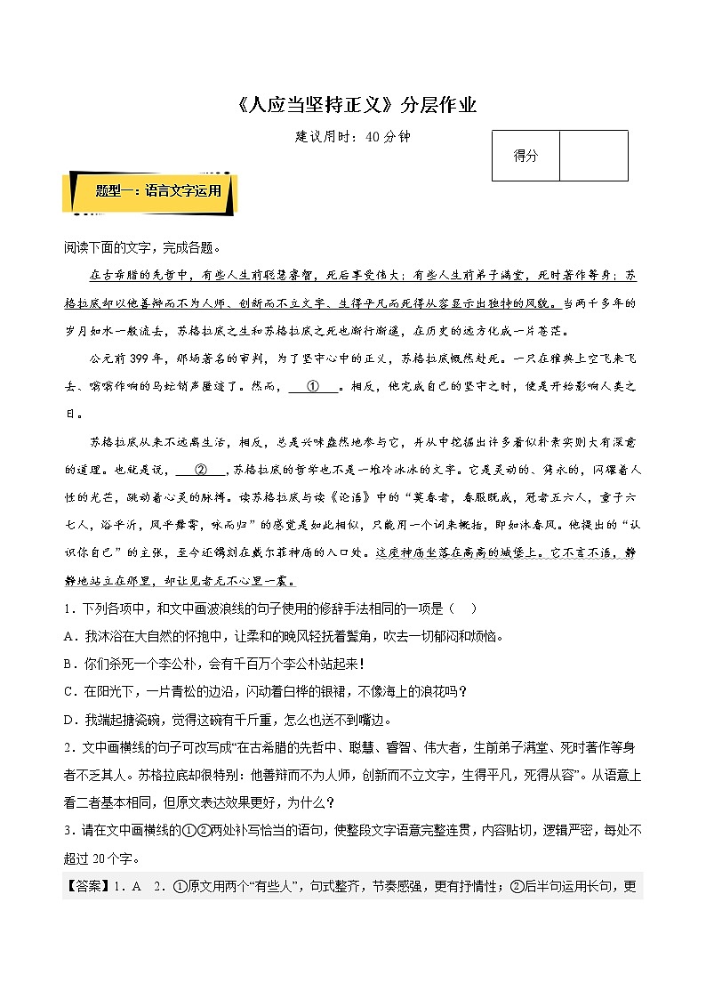 5《人应当坚持正义》（教学课件+同步教案+导学案+分层作业） 高二语文选择性必修中册同步备课系列（统编版）01
