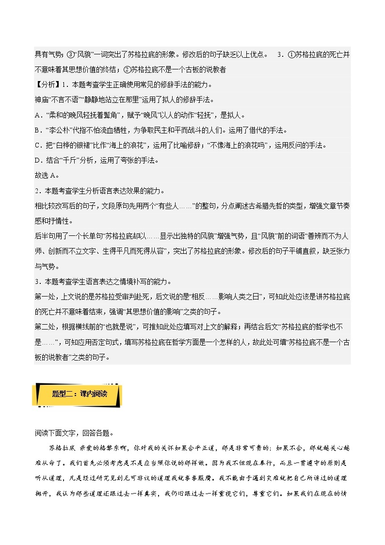 5《人应当坚持正义》（教学课件+同步教案+导学案+分层作业） 高二语文选择性必修中册同步备课系列（统编版）02