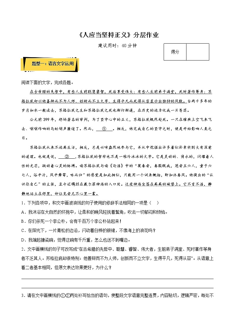 5《人应当坚持正义》（教学课件+同步教案+导学案+分层作业） 高二语文选择性必修中册同步备课系列（统编版）01