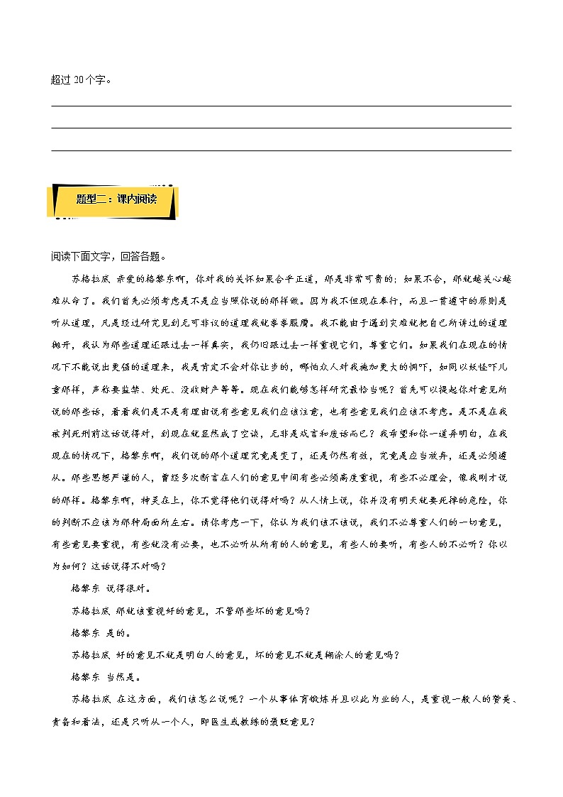 5《人应当坚持正义》（教学课件+同步教案+导学案+分层作业） 高二语文选择性必修中册同步备课系列（统编版）02