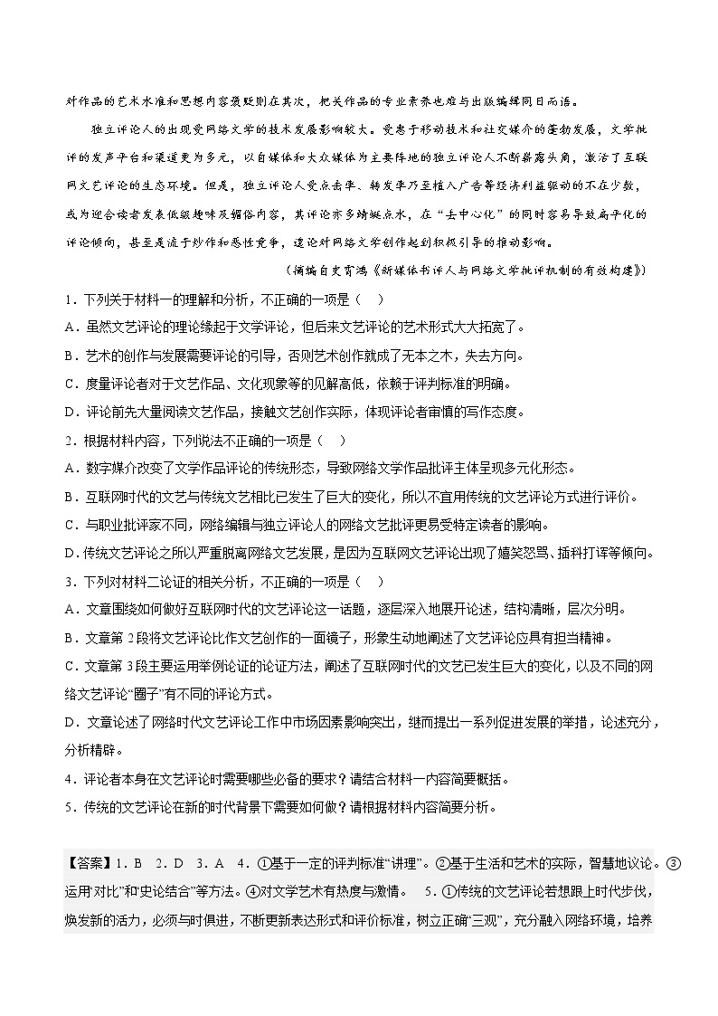 第一单元综合检测 高二语文选择性必修中册同步备课系列（统编版）03