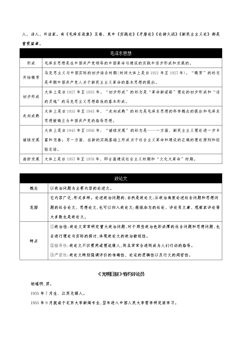 第一单元综合检测 高二语文选择性必修中册同步备课系列（统编版）02