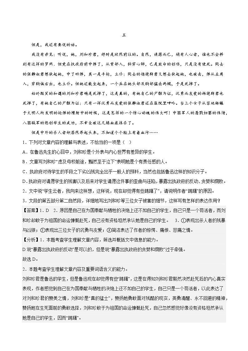 6.1《记念刘和珍君》（教学课件+同步教案+导学案+分层作业） 高二语文选择性必修中册同步备课系列（统编版）02
