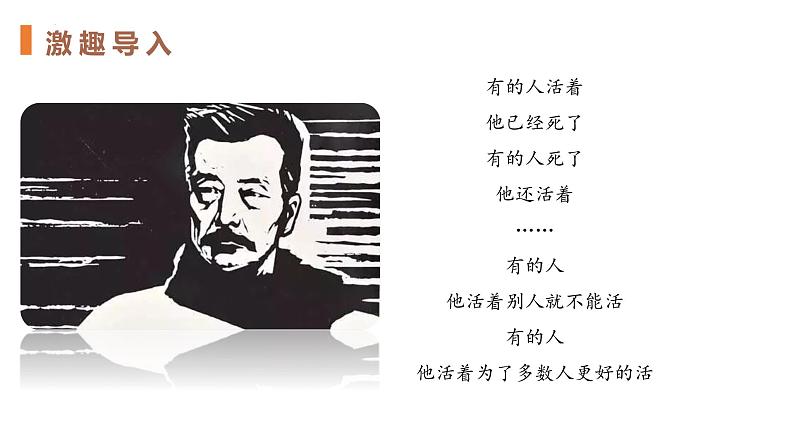 6.1《记念刘和珍君》（教学课件+同步教案+导学案+分层作业） 高二语文选择性必修中册同步备课系列（统编版）02