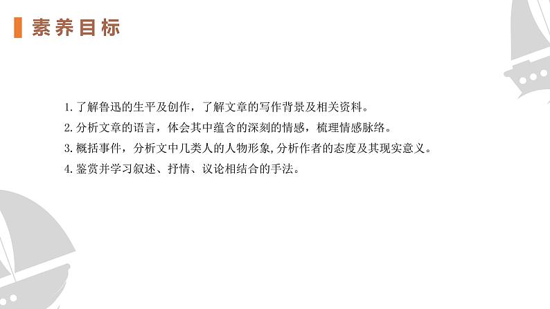 6.1《记念刘和珍君》（教学课件+同步教案+导学案+分层作业） 高二语文选择性必修中册同步备课系列（统编版）03