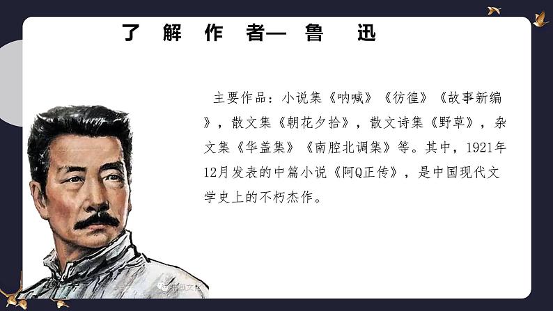 6.1《记念刘和珍君》（教学课件+同步教案+导学案+分层作业） 高二语文选择性必修中册同步备课系列（统编版）07