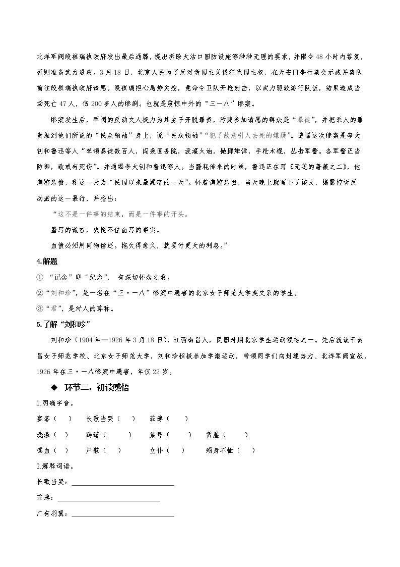 6.1《记念刘和珍君》（教学课件+同步教案+导学案+分层作业） 高二语文选择性必修中册同步备课系列（统编版）03