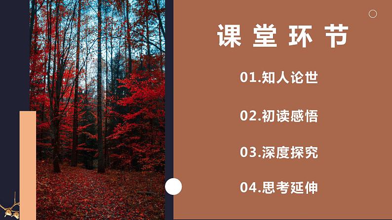 6.2《为了忘却的记念》（教学课件）2023学年高二语文选择性必修中册同步备课系列（统编版）第4页