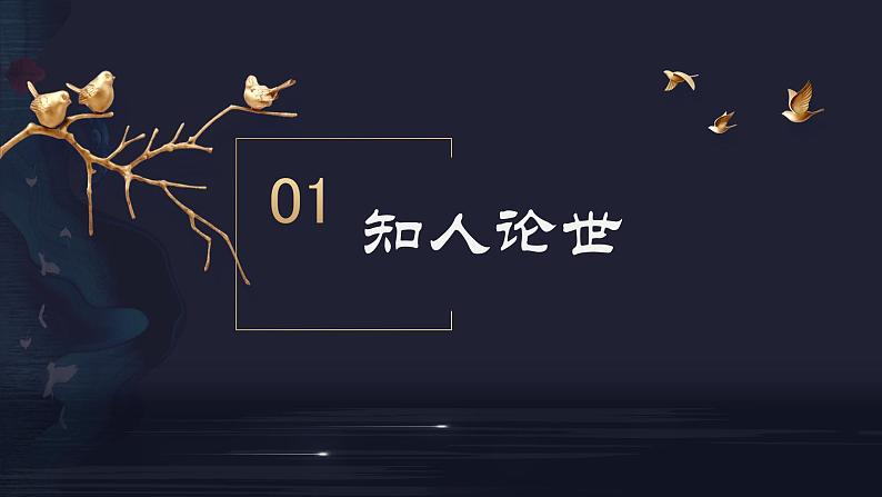 6.2《为了忘却的记念》（教学课件）2023学年高二语文选择性必修中册同步备课系列（统编版）第5页