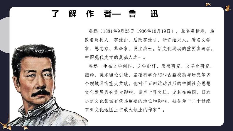 6.2《为了忘却的记念》（教学课件）2023学年高二语文选择性必修中册同步备课系列（统编版）第6页