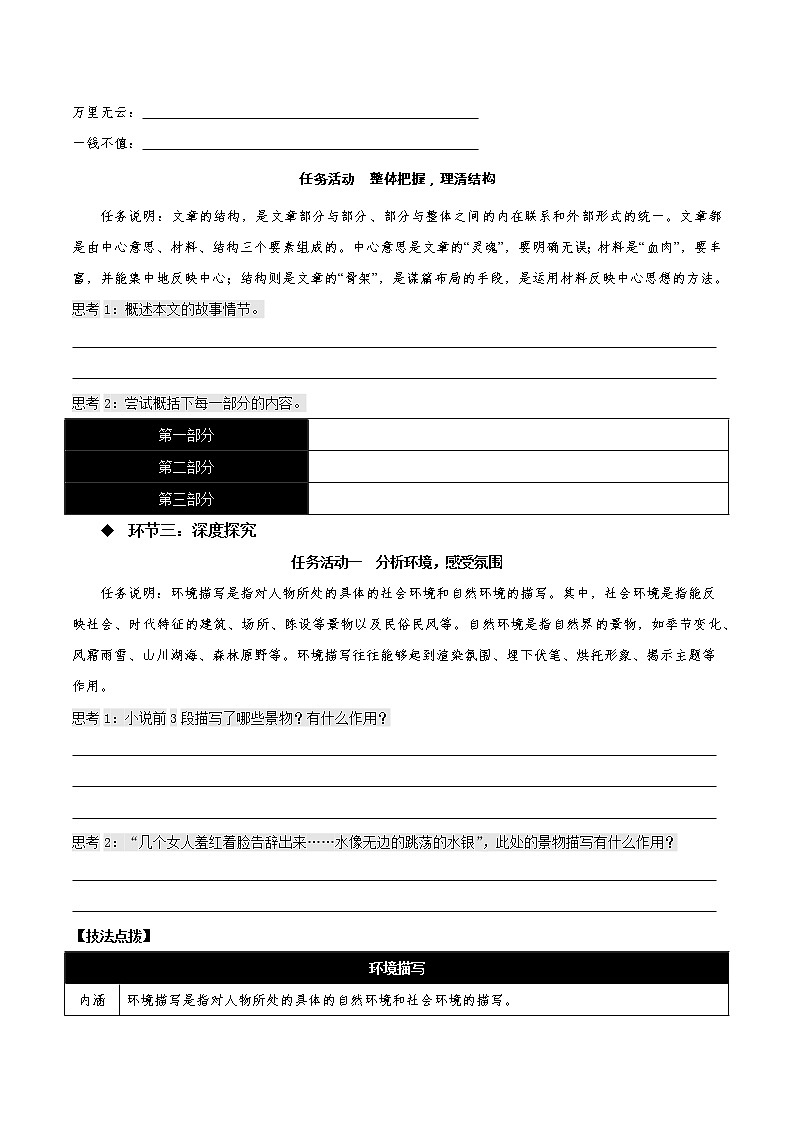 8.1《荷花淀》（同步学案）2023学年高二语文选择性必修中册同步备课系列（统编版）第3页