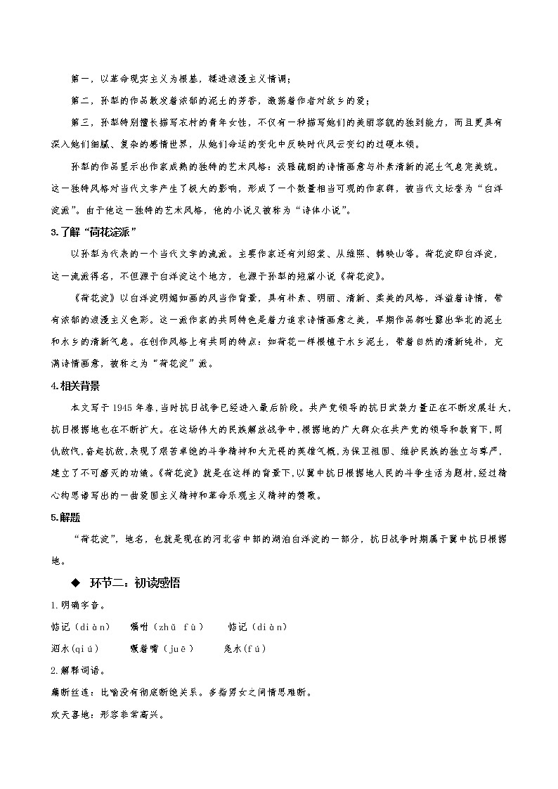 8.1《荷花淀》（教学设计）2023学年高二语文选择性必修中册同步备课系列（统编版）第2页