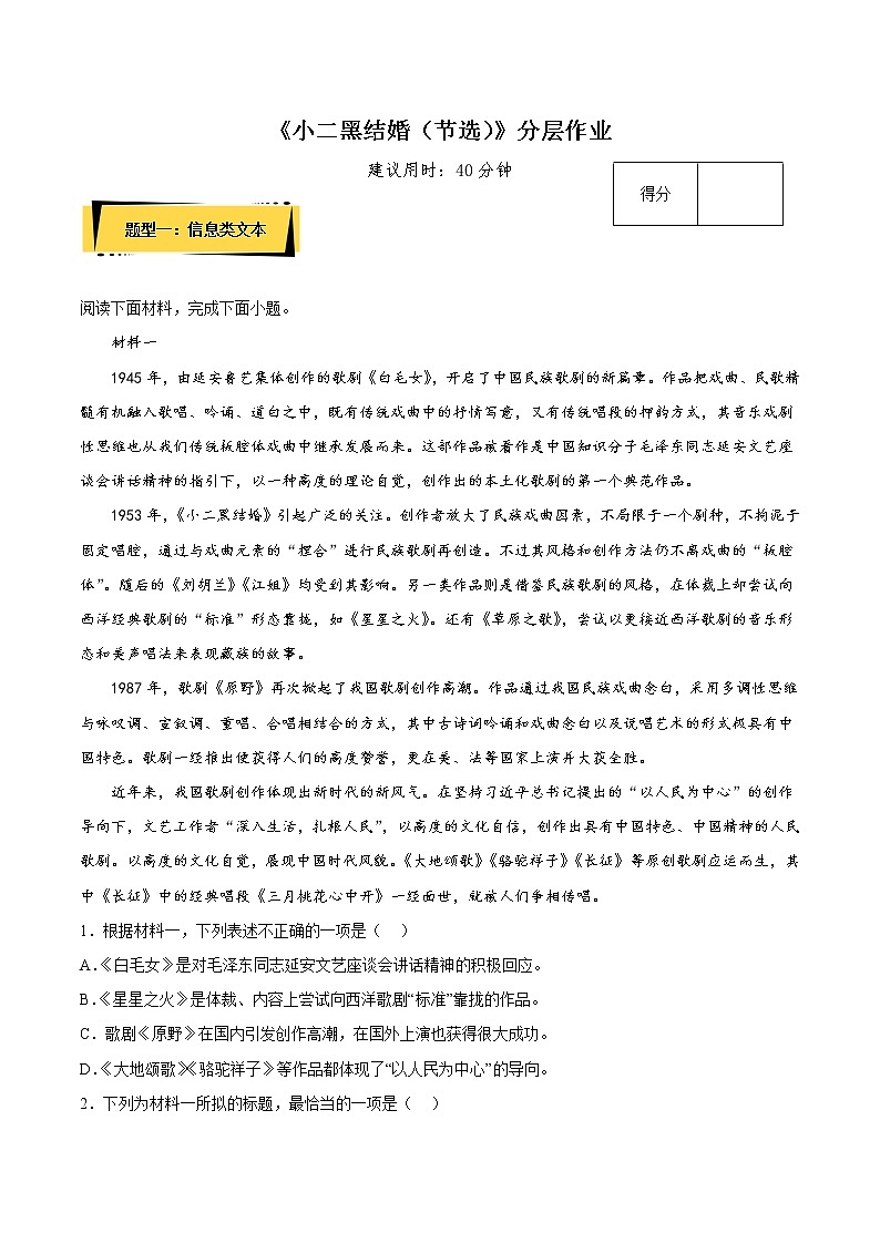 8.2《小二黑结婚（节选）》（教学课件+同步教案+导学案+分层作业） 高二语文选择性必修中册同步备课系列（统编版）01