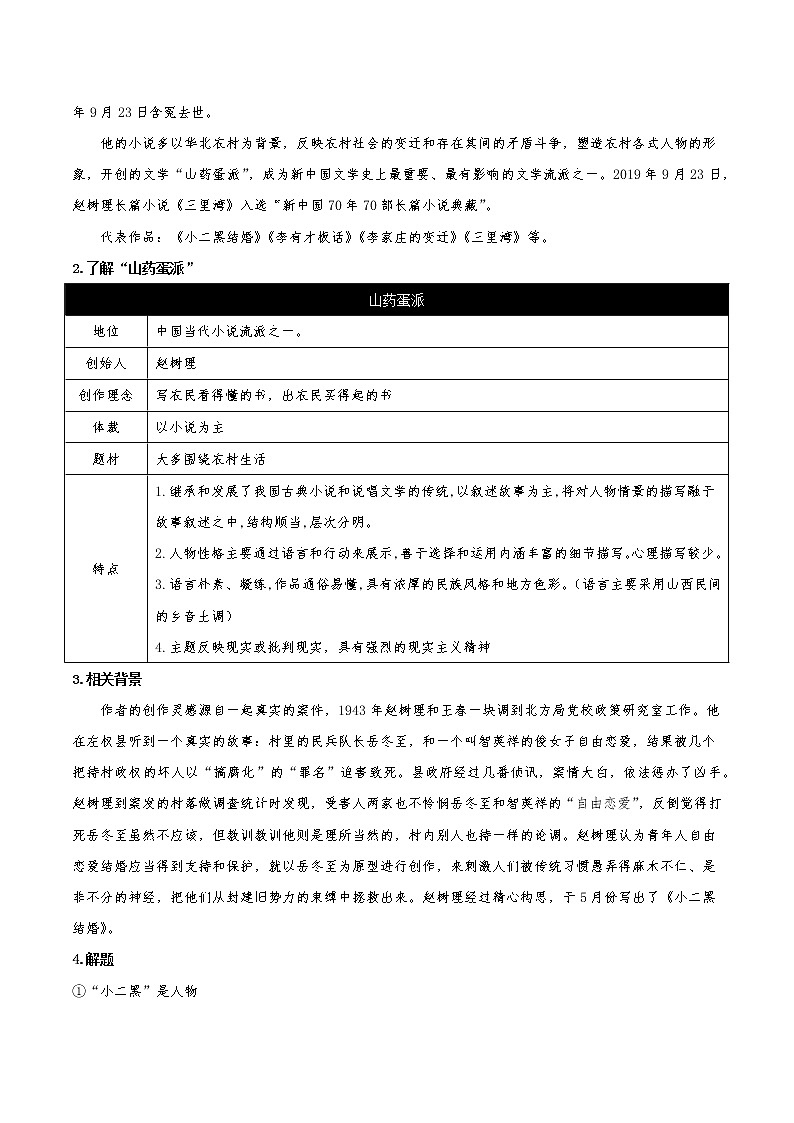 8.2《小二黑结婚（节选）》（教学课件+同步教案+导学案+分层作业） 高二语文选择性必修中册同步备课系列（统编版）02