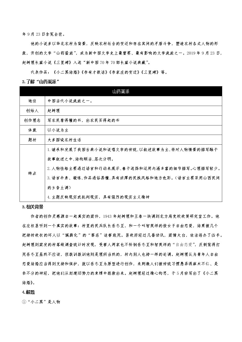 8.2《小二黑结婚（节选）》（教学课件+同步教案+导学案+分层作业） 高二语文选择性必修中册同步备课系列（统编版）02