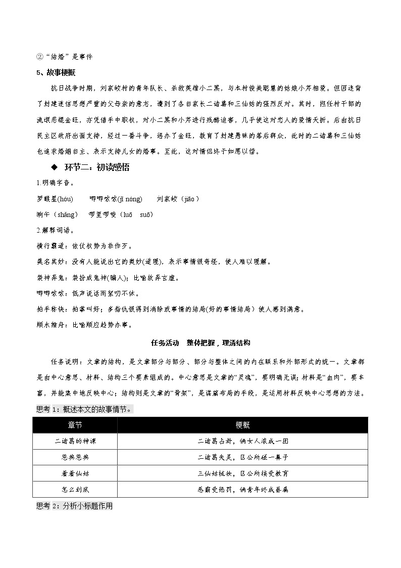 8.2《小二黑结婚（节选）》（教学课件+同步教案+导学案+分层作业） 高二语文选择性必修中册同步备课系列（统编版）03