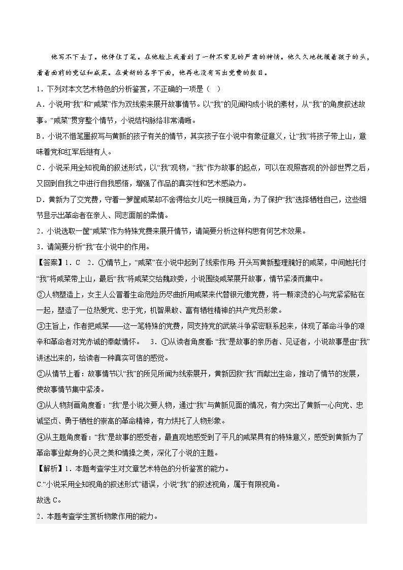 8.3《党费》（教学课件+同步教案+导学案+分层作业） 高二语文选择性必修中册同步备课系列（统编版）03