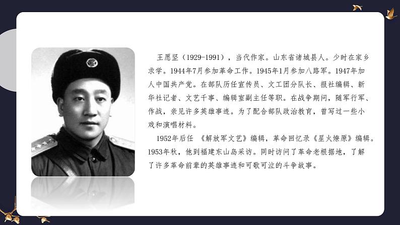 8.3《党费》（教学课件+同步教案+导学案+分层作业） 高二语文选择性必修中册同步备课系列（统编版）06