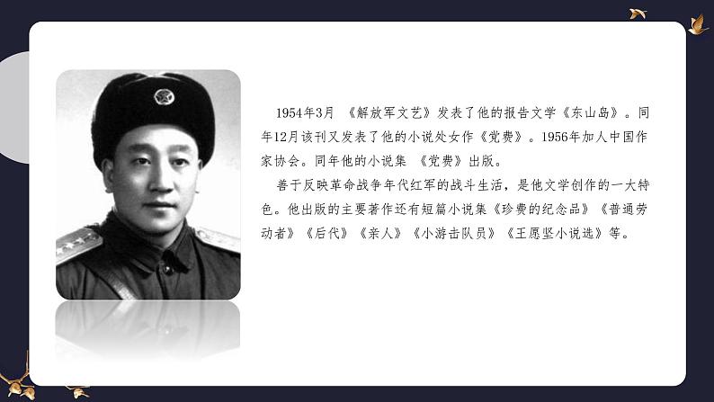 8.3《党费》（教学课件+同步教案+导学案+分层作业） 高二语文选择性必修中册同步备课系列（统编版）07