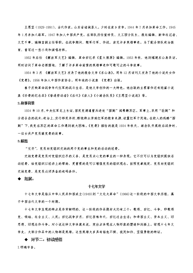 8.3《党费》（教学课件+同步教案+导学案+分层作业） 高二语文选择性必修中册同步备课系列（统编版）02