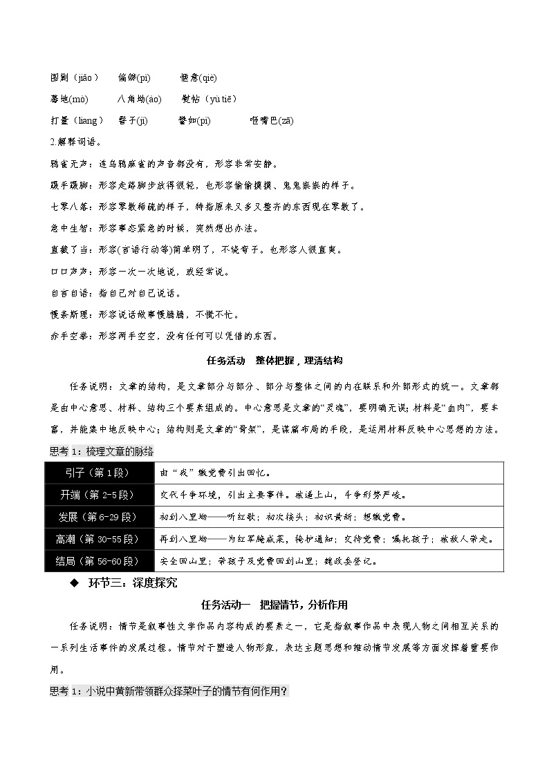 8.3《党费》（教学课件+同步教案+导学案+分层作业） 高二语文选择性必修中册同步备课系列（统编版）03