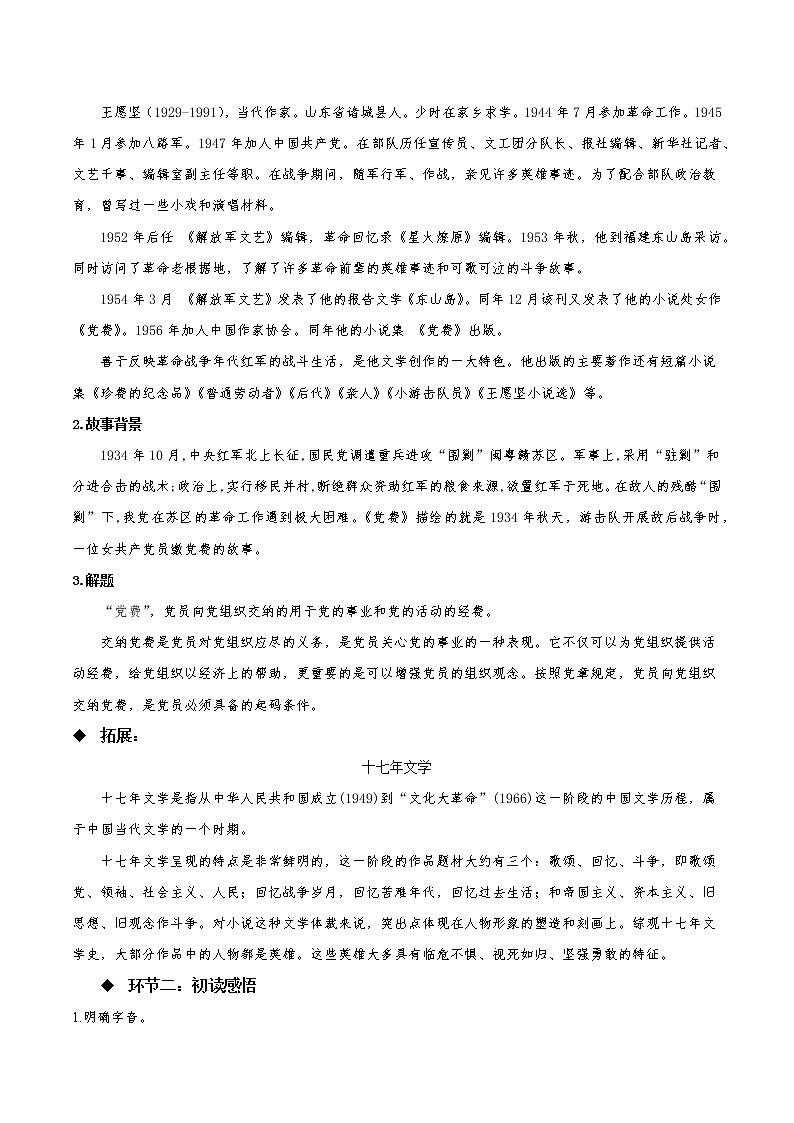 8.3《党费》（教学课件+同步教案+导学案+分层作业） 高二语文选择性必修中册同步备课系列（统编版）02